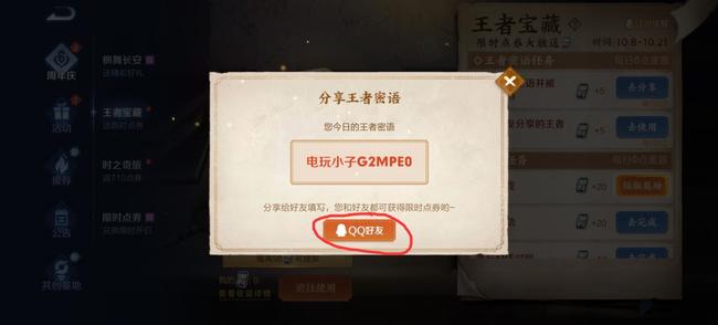 王者荣耀中王者密语任务怎么完成?王者荣耀中王者密语任务怎么完成