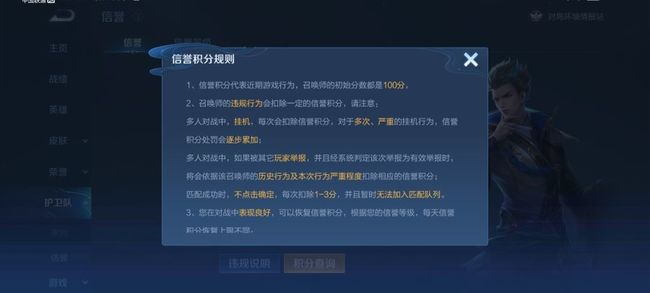 王者荣耀被鹰眼护卫举报成功可以获得多少积分-王者荣耀手游高手解答