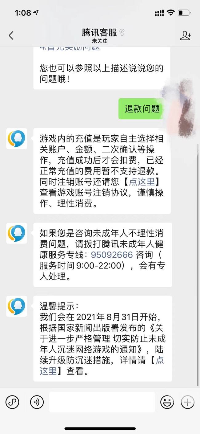 王者荣耀成人可以全额退款吗?王者荣耀成人可以全额退款吗