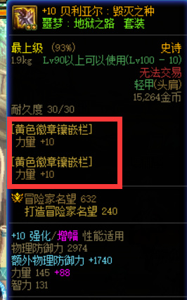 dnf110剑魂黄色徽章选什么?