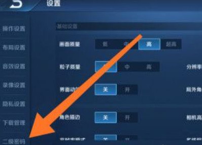 王者荣耀二级密码如何快速找回