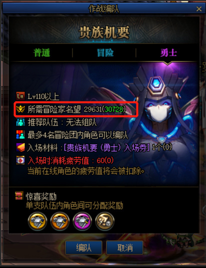 dnf110贵族机密需要多少声望?