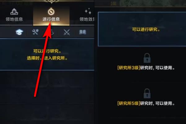 命运方舟领地工坊怎么升级？