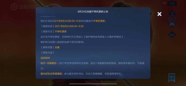 王者荣耀24版本什么时候更新?——王者荣耀手游大佬解答