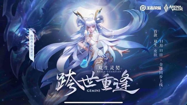 王者荣耀异灵契约双生皮肤是什么意思?王者荣耀异灵契约双生皮肤详解