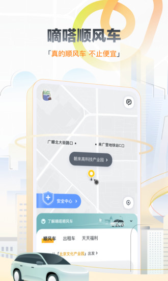 滴滴出行苹果版下载