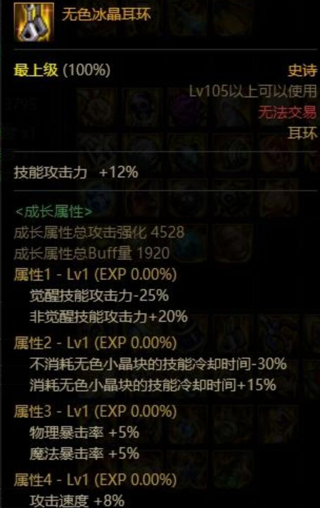 dnf110版本耳环排名是多少?