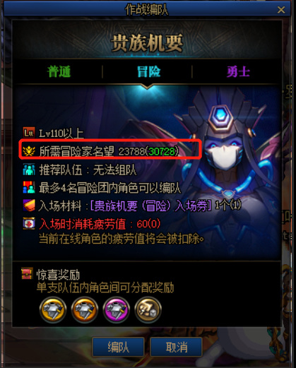 dnf110贵族机密需要多少声望?