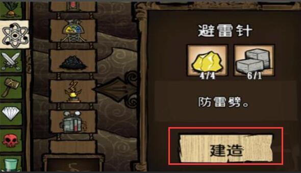 如何在没有资源和风滚草的情况下打开饥荒中的避雷针蓝图？