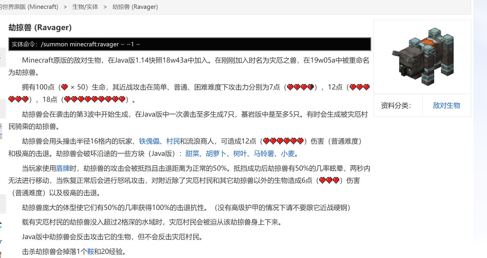 我的世界中的掠夺兽究竟是怎么回事？