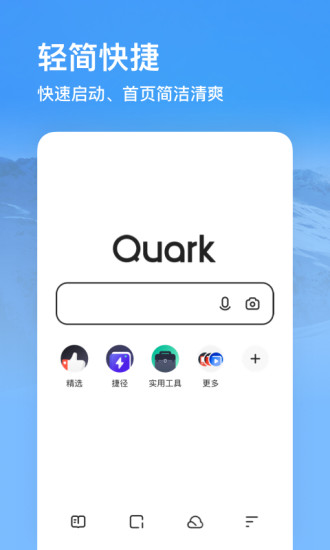 Quark 浏览器 App 移动版