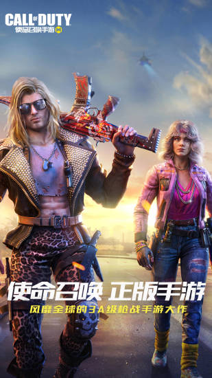 使命召唤移动版解锁无限皮肤
