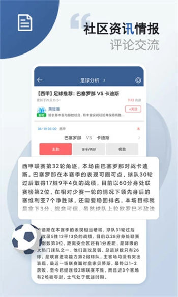 Scout 体育比分移动版
