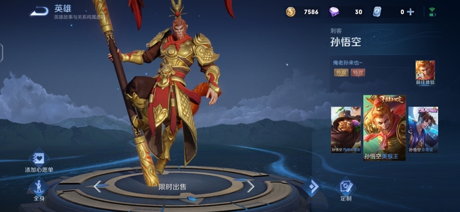 王者荣耀孙悟空怎么获得?王者荣耀孙悟空怎么获得
