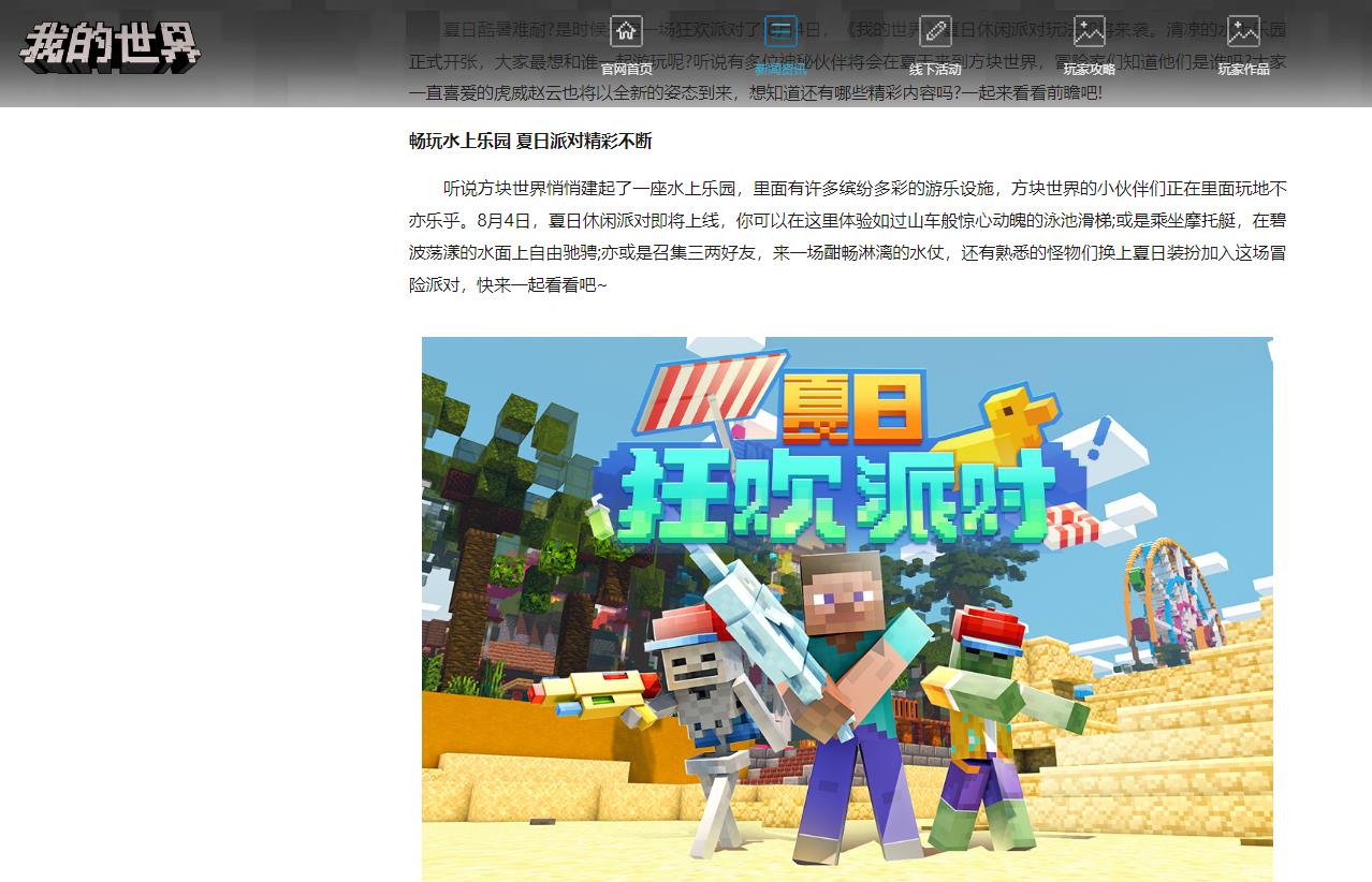 我的世界夏日派对是什么?