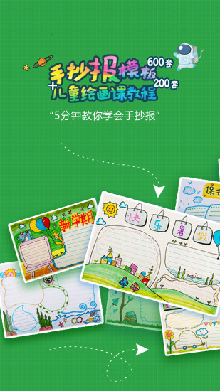 手抄报纸作业