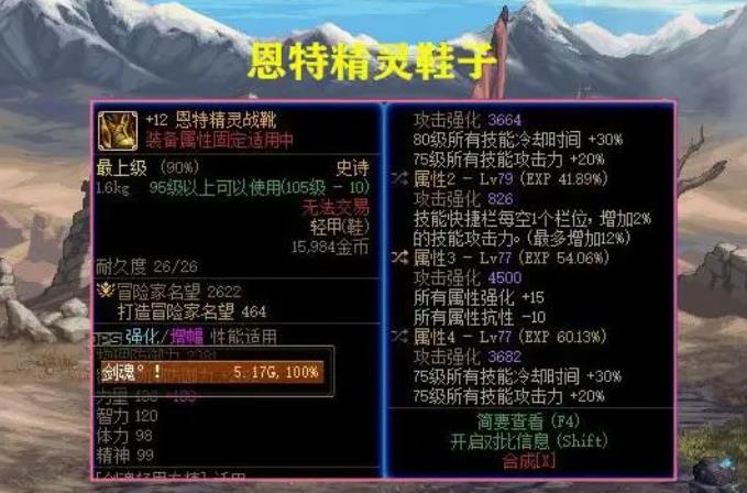 地下城与勇士 Ent 鞋子一双 75 适合什么职业 地下城与勇士 Ent 鞋子一双 75 适合什么职业