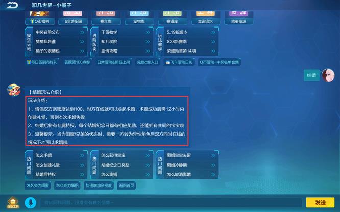 QQ飞车亲密度多少可以结婚