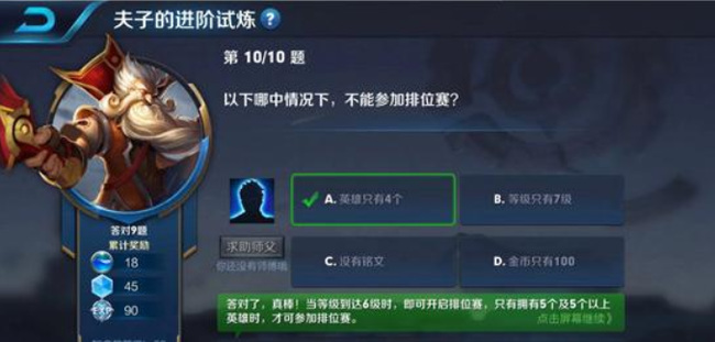 王者荣耀什么情况下不能参加排位赛-王者荣耀手游高手解答