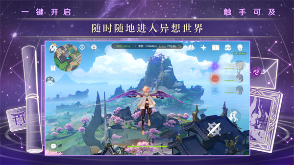 云端原神云游戏官方下载