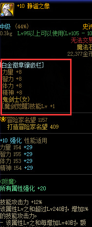 地下城与勇士110级版本剑魂左右槽白金徽章选什么?