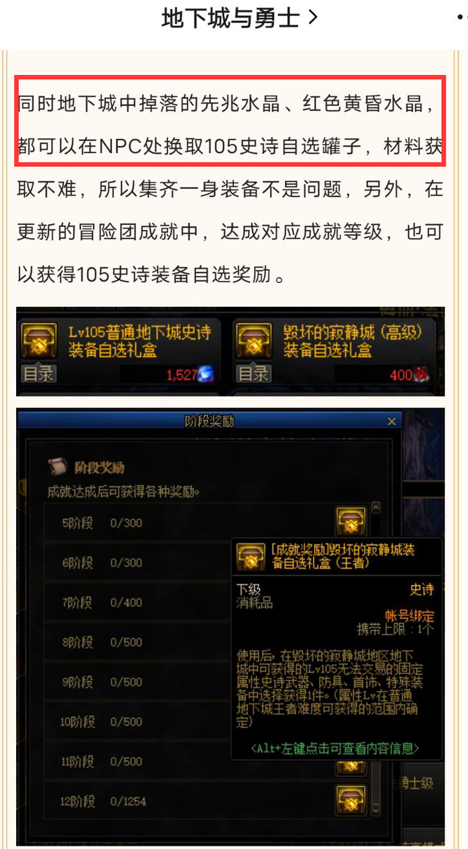 地下城与勇士110级版本105级传奇罐子在哪获取?