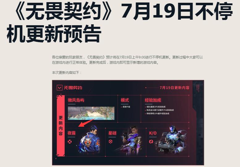 无畏契约夜路什么时候上线国服？/> 
        <div class=