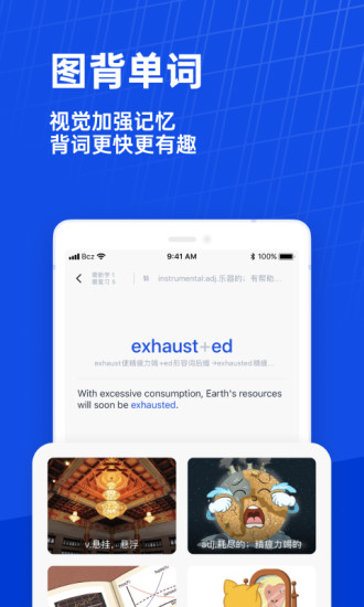 百词战iOS下载