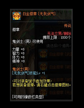 dnf 110级剑魂白金徽章选什么?