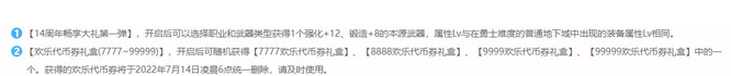 地下城与勇士110周年赠送的代币券有时间限制吗?