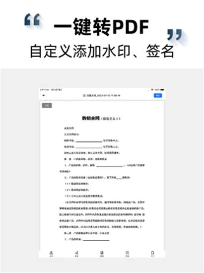 全能扫描仪手机版下载