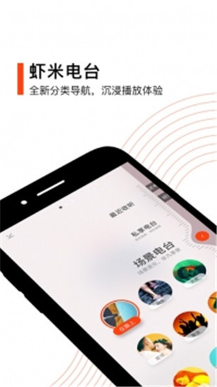 虾米音乐解锁版2024