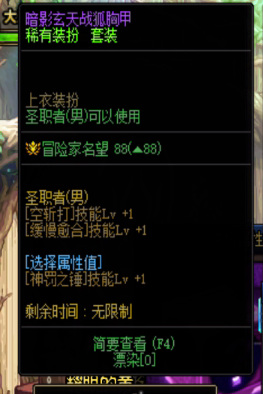 地下城与勇士110级审判奶时装选择什么上衣?