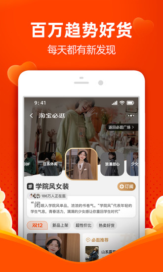 手机下载淘宝APP