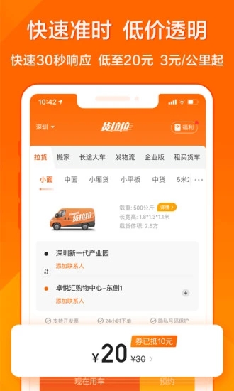 Huolala Android 最新版截图1