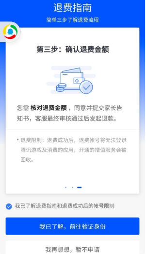 王者荣耀退款怎么操作王者荣耀退款操作方法