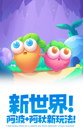 保卫胡萝卜2 解锁版 无限金币和钻石 保卫胡萝卜2 解锁版 无限金币和钻石
