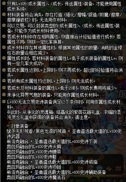 dnf110105版本武器怎么喂食?