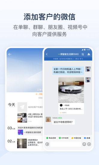 微信企业版 微信企业版
