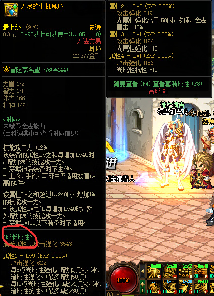 地下城与勇士110版本属性成长是什么意思?