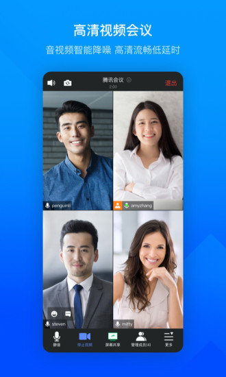 腾讯会议 官方下载与安装
