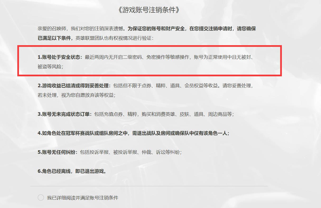 lol账号注销无法取消为什么账号总是有被盗的风险-lol账号注销无法取消为什么账号总是有被盗的风险? lol账号注销无法取消为什么账号总是有被盗的风险-lol账号注销无法取消为什么账号总是有被盗的风险?