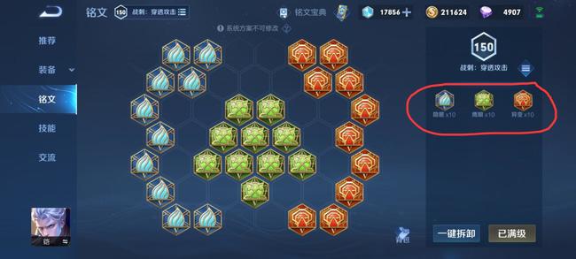 王者荣耀有哪三种铭文?王者荣耀手游大神解答