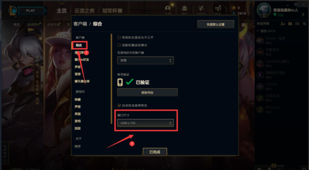 英雄联盟界面突然变小了怎么办?