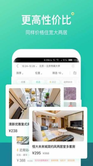 蚂蚁短租 官方版