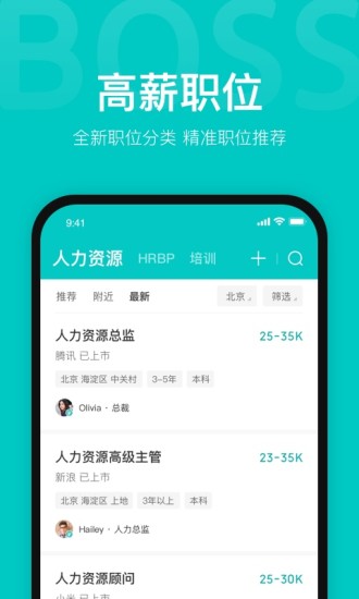 Boss直招安卓版