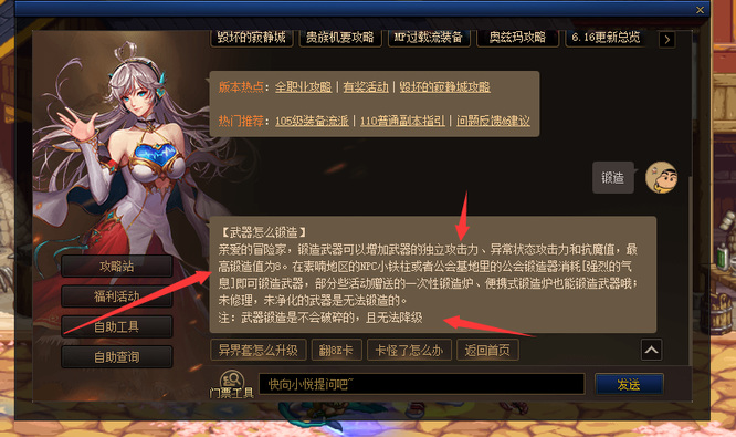 地下城与勇士110版本锻造怎么过关?