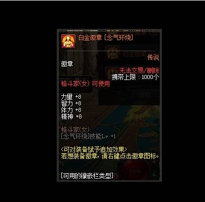 地下城与勇士110级版本百花白金徽章选择什么?