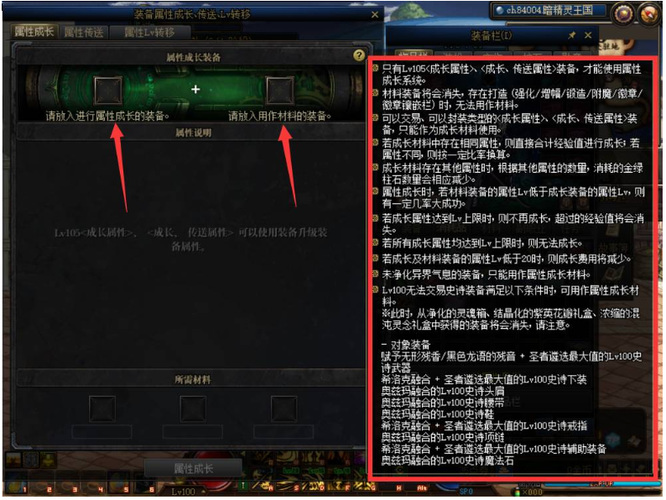 地下城与勇士110版本属性成长是什么意思?
