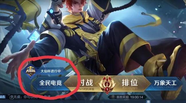 王者荣耀大仙杯是什么？